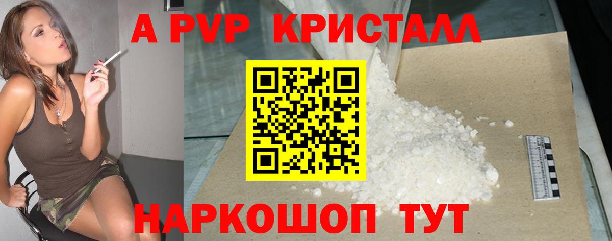 A-PVP кристаллы Каменск-Шахтинский