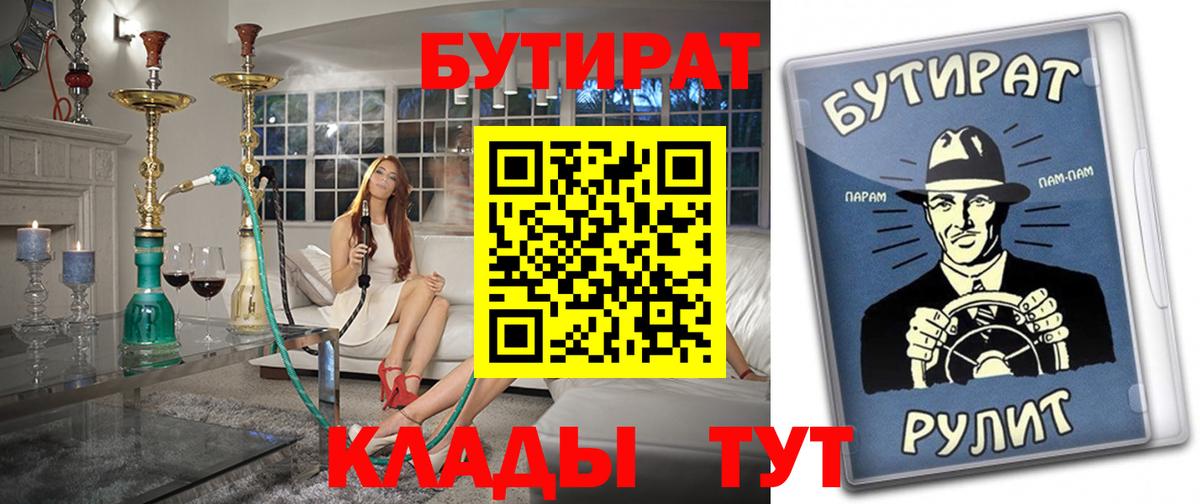 БУТИРАТ бутандиол  Вход с VPN  БУТИРАТ  Каменск-Шахтинский 
