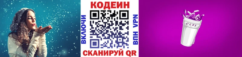 Кодеиновый сироп Lean напиток Lean (лин)  магазин    blacksprut онион  Каменск-Шахтинский 