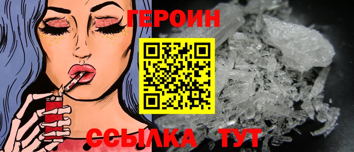 ГЕРОИН белый Каменск-Шахтинский