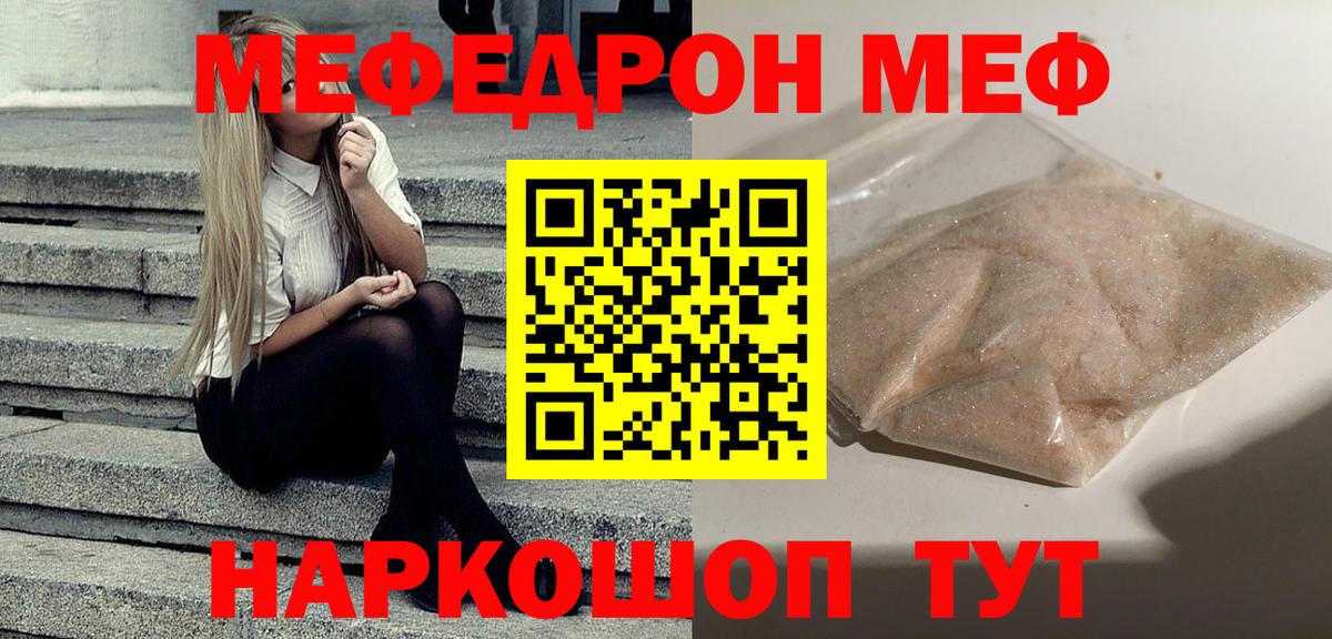 МЯУ-МЯУ  ОМГ ОМГ сайт  МЯУ-МЯУ VHQ  Вход с VPN  Каменск-Шахтинский  Мефедрон кристаллы 