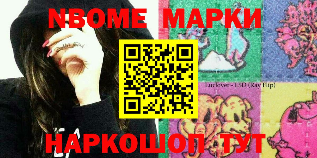 Марки 25I-NBOMe 1,5мг Каменск-Шахтинский